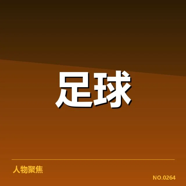 欧洲杯对阵形势：淘汰球队晋级前景如何变化