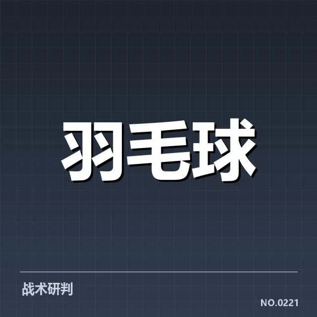 林丹双冠纪录：羽坛传奇成就几何？